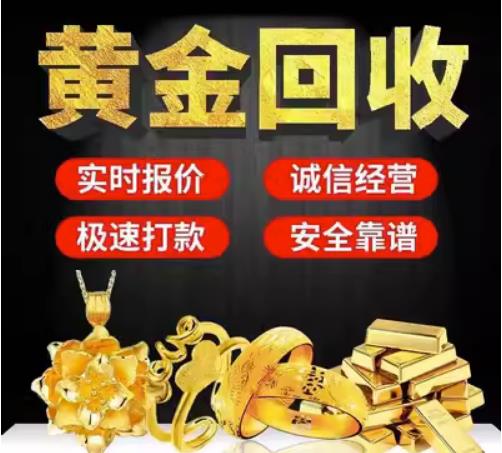 扬州市回收珠宝首饰