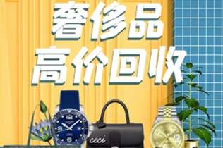 扬州市回收奢侈品